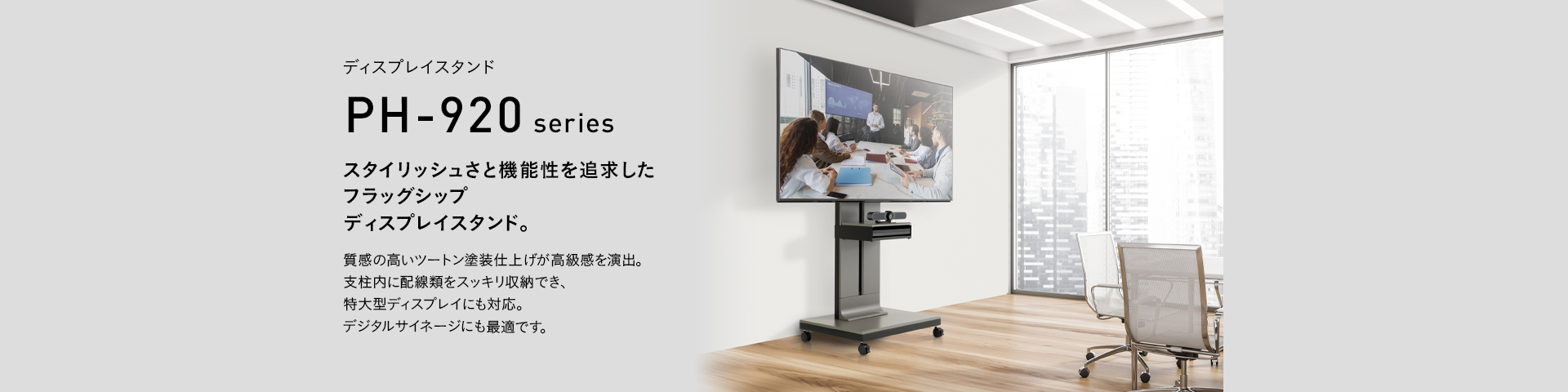 PH-926 ディスプレイスタンド | 製品情報 | HAMILeX（ハミレックス