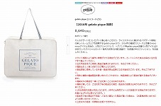 2026年】ジェラートピケ福袋カレンダー12月26日10時