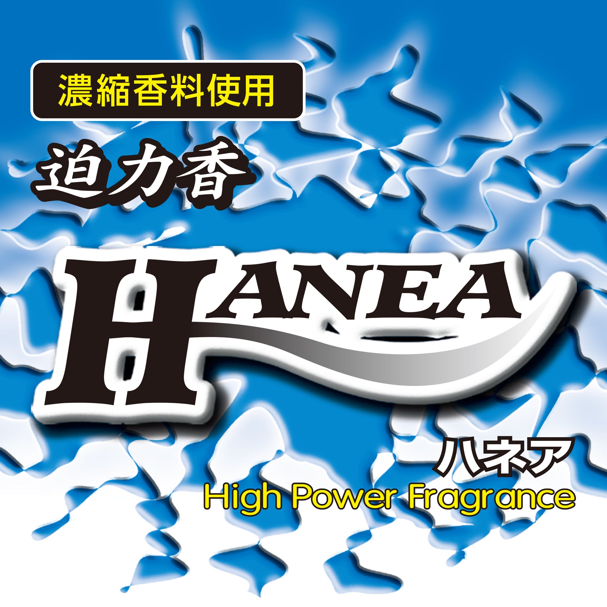 ハネア3個パック スカッシュ | カーフレグランス | 晴香堂