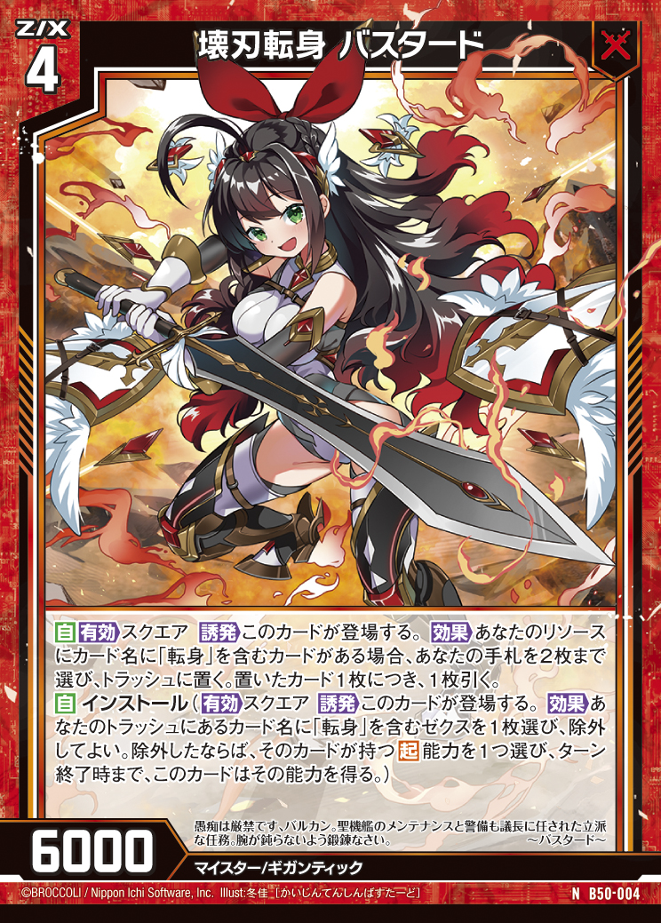 Z/X カードリスト - 収録作品別