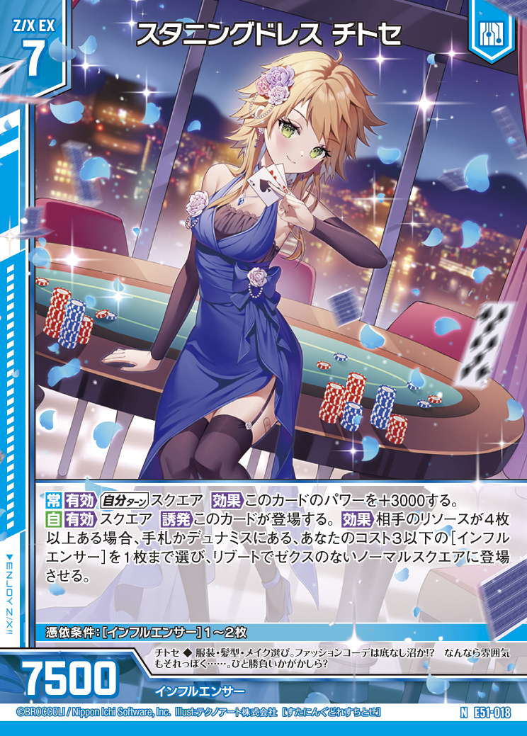 Z/X カードリスト