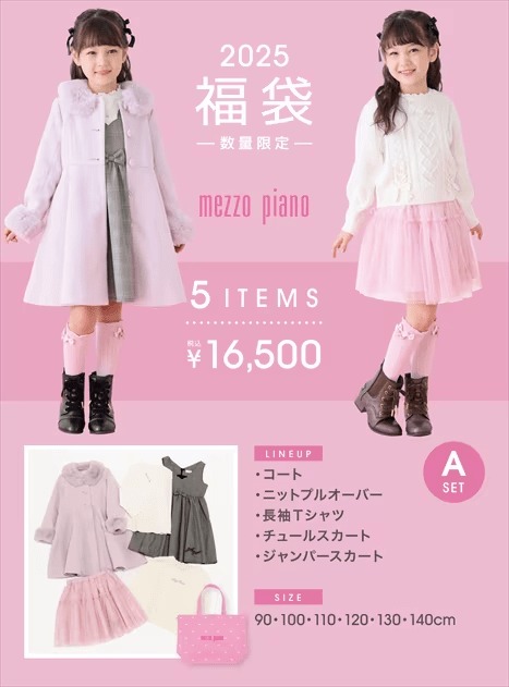 メゾピアノ福袋2026AB中身ネタバレ!予約発売日いつから?いつ届く?再販