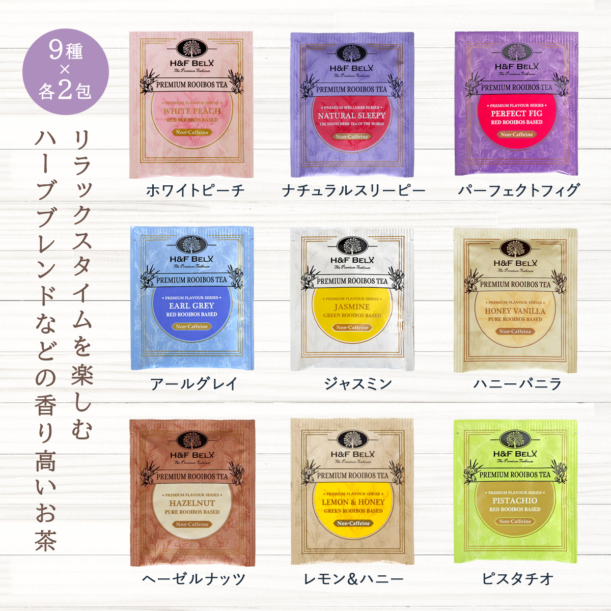 プレミアムルイボスティー ティーバッグアソート18包（A/B/C） [M便 1