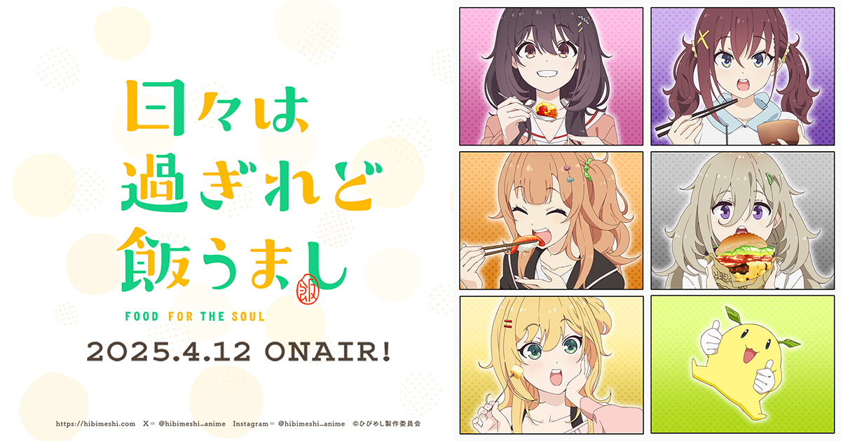 Blu-ray&DVD | TVアニメ「日々は過ぎれど飯うまし」公式サイト