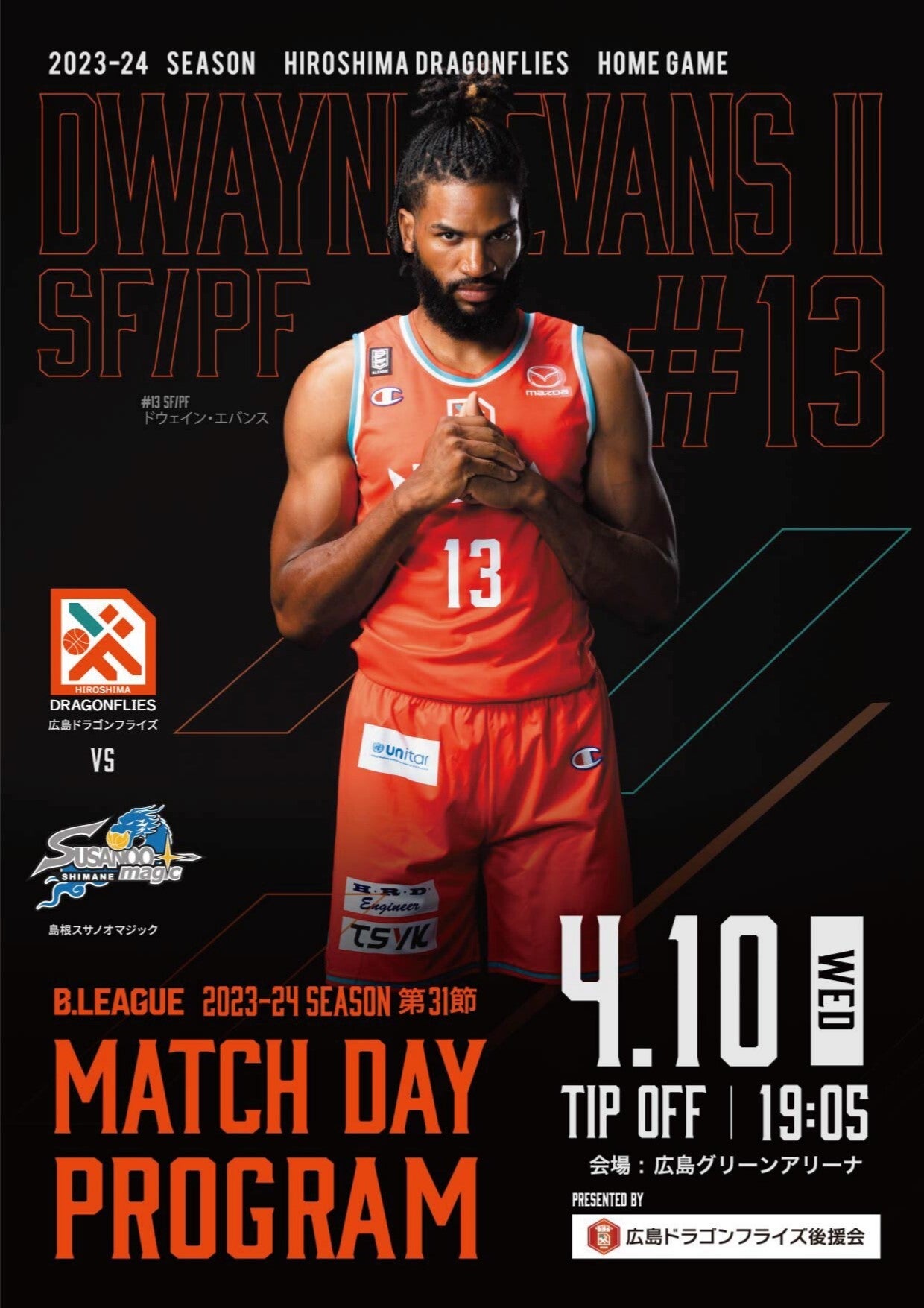 4/10(水) 2023-24シーズン 第31節 島根スサノオマジック 戦マッチデー