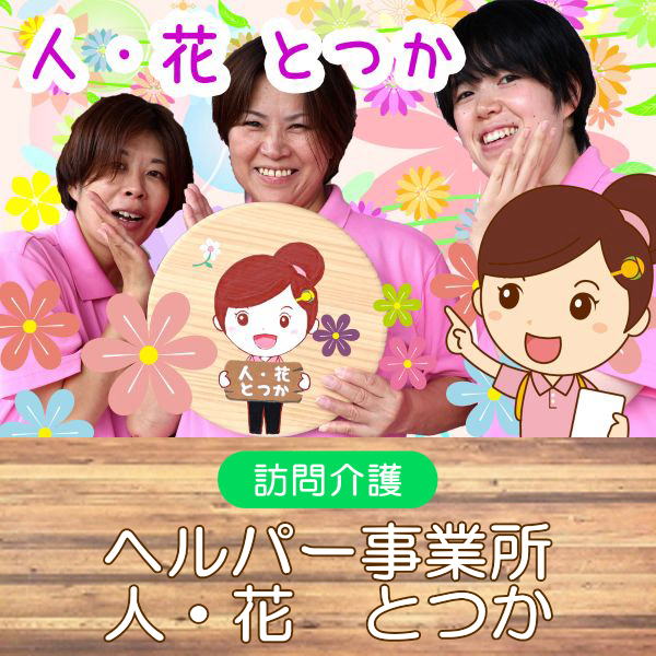 公式キャラクターはなちゃん/ひとはな