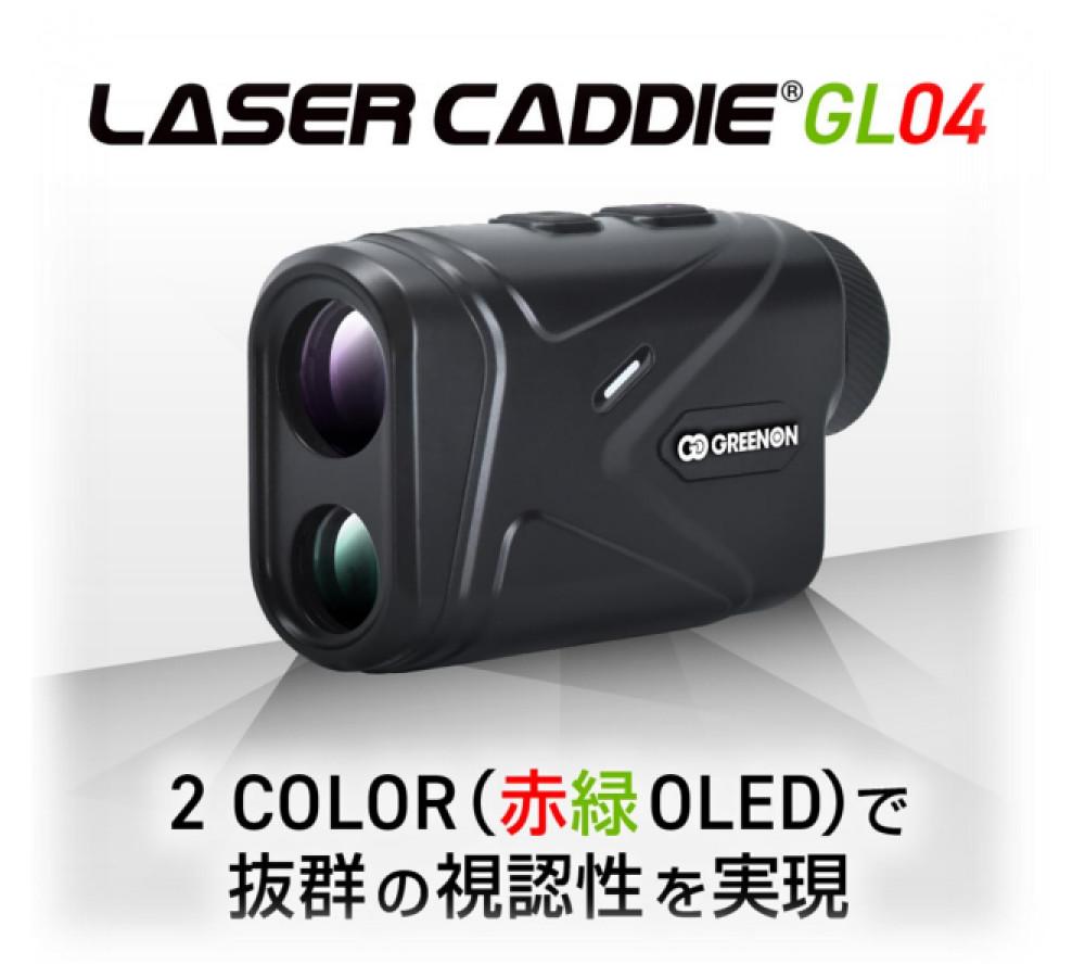 グリーンオン レーザーキャディー GL04 ゴルフ レーザー距離計(ゴルフ