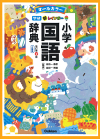 参考書・辞典・語学｜ 学研出版サイト