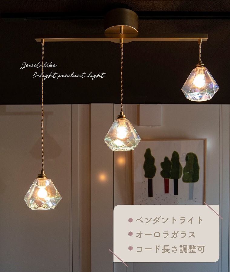 宝石のようなガラスシェードのペンダントライト 3灯 LED対応 OL-002