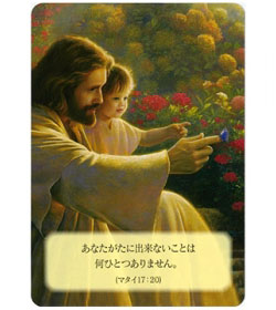 ラビングワードカード＝フロムジーザス[オラクルカード販売のホノカ社]