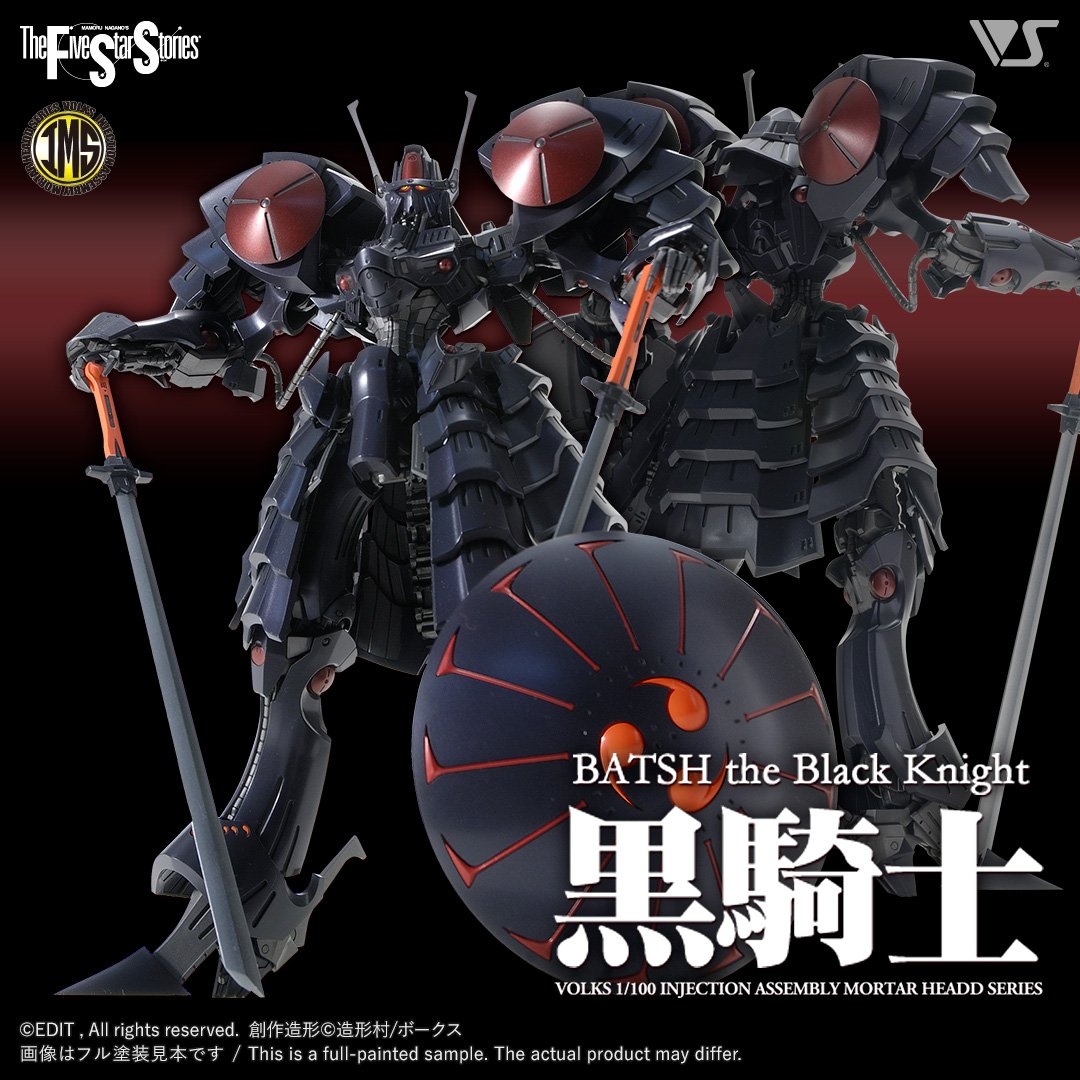IMS 1/100 バッシュ・ザ・ブラックナイト | ボークス F.S.S.シリーズ
