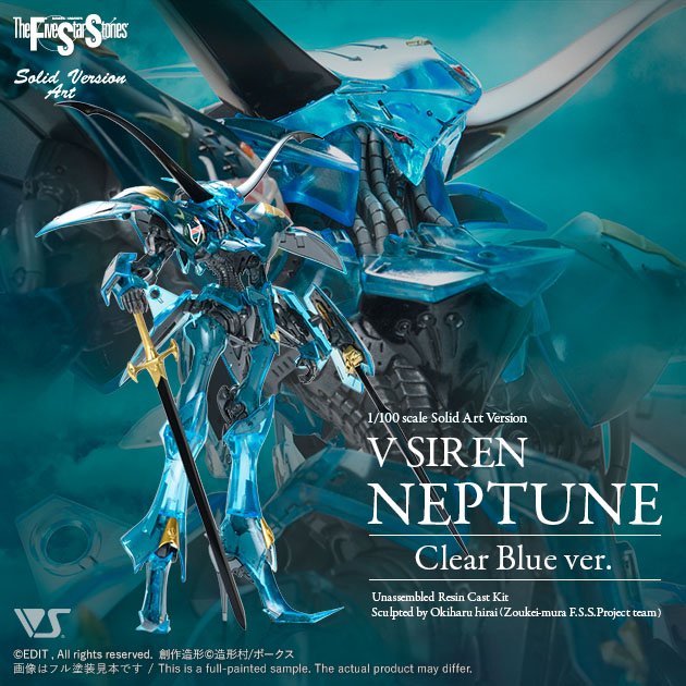 SAV 1/100 V・サイレン・ネプチューン クリアブルーver. | ボークス