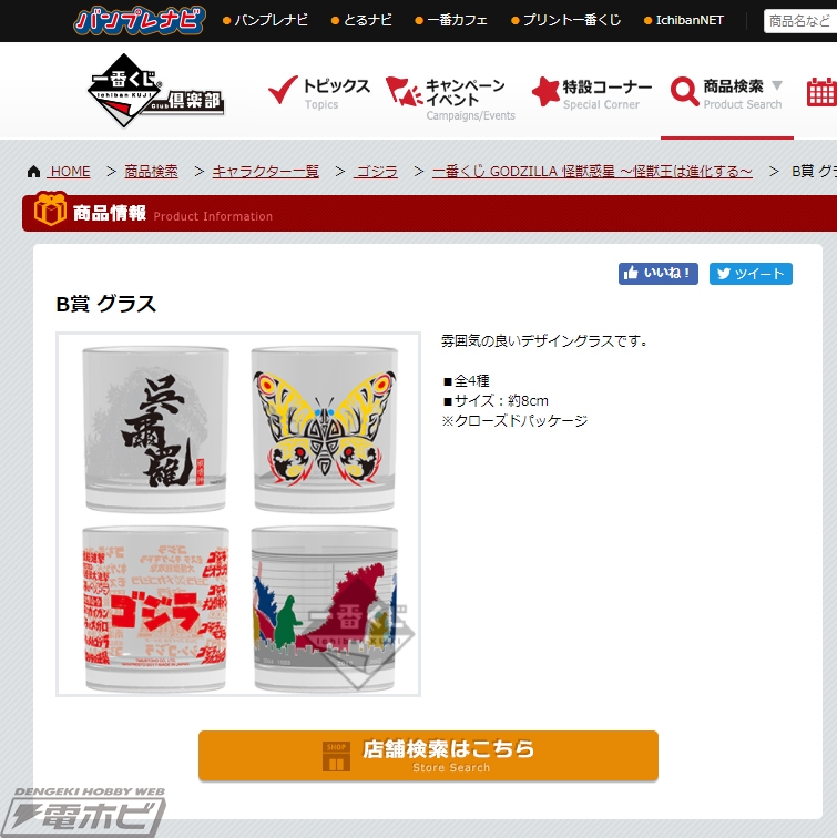 シン・ゴジラ』第2形態＆第4形態のヘッドマグネットも！「一番くじ