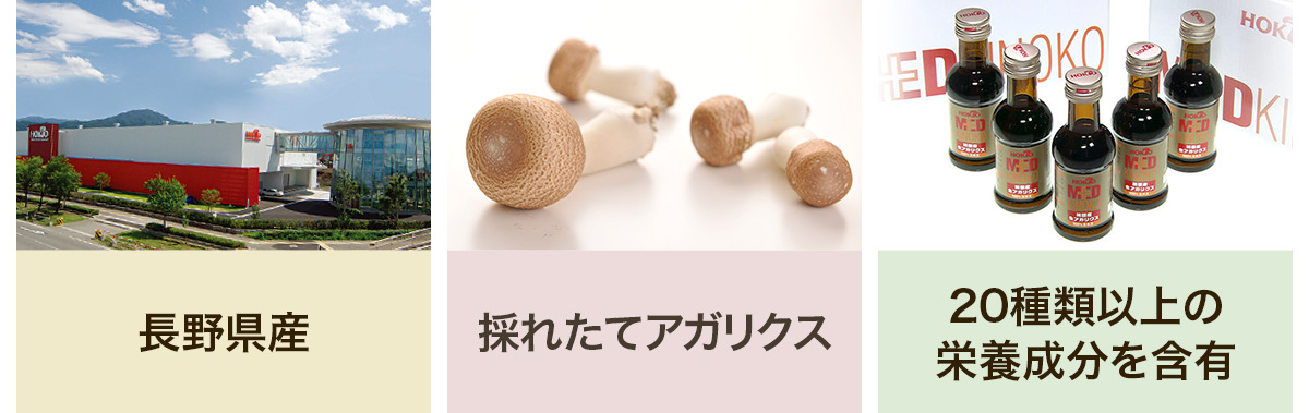 純国産 生アガリクス100％エキス32本 (50ml/本)【送料無料