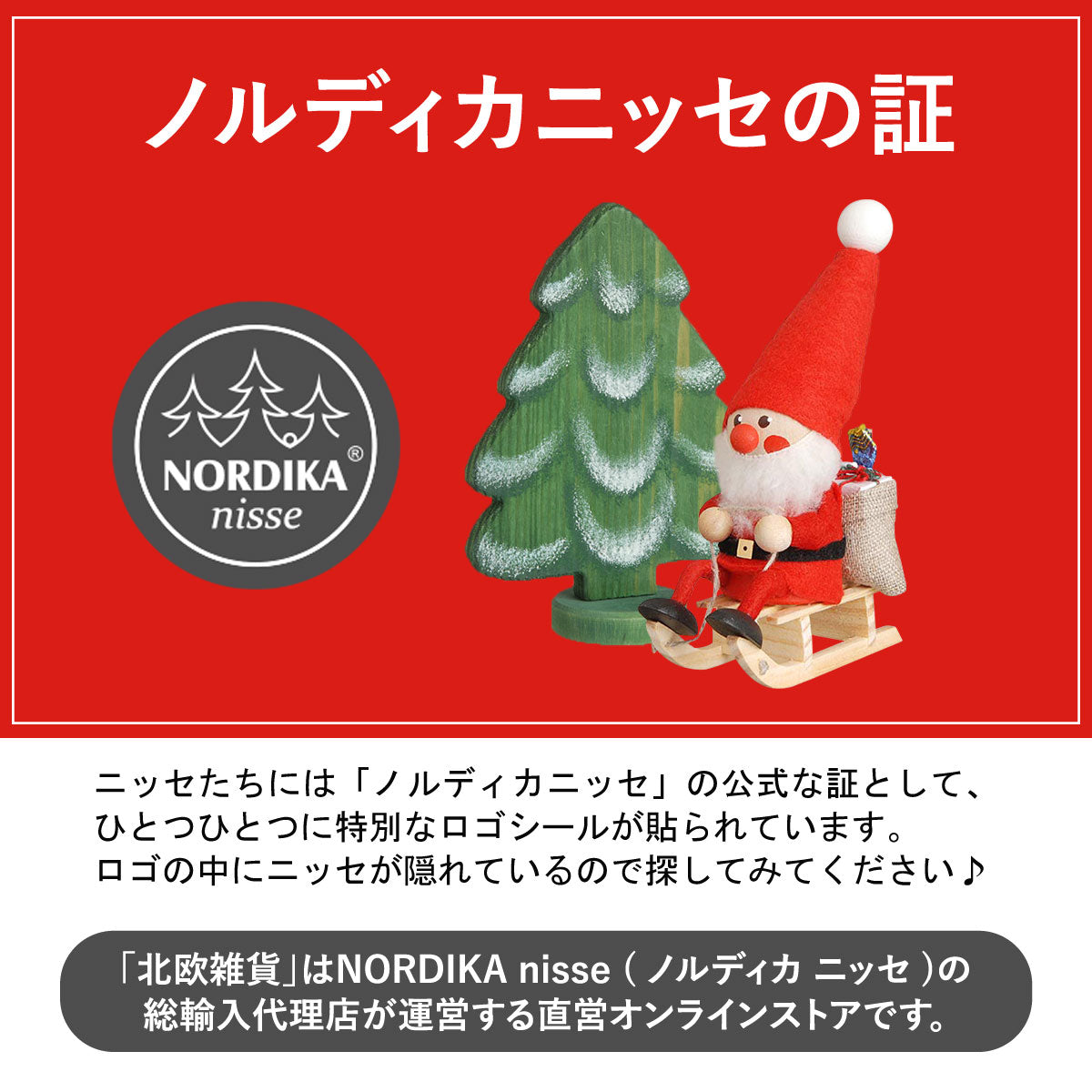 NORDIKA nisse ノルディカ ニッセ クリスマス 木製人形 ( 2024