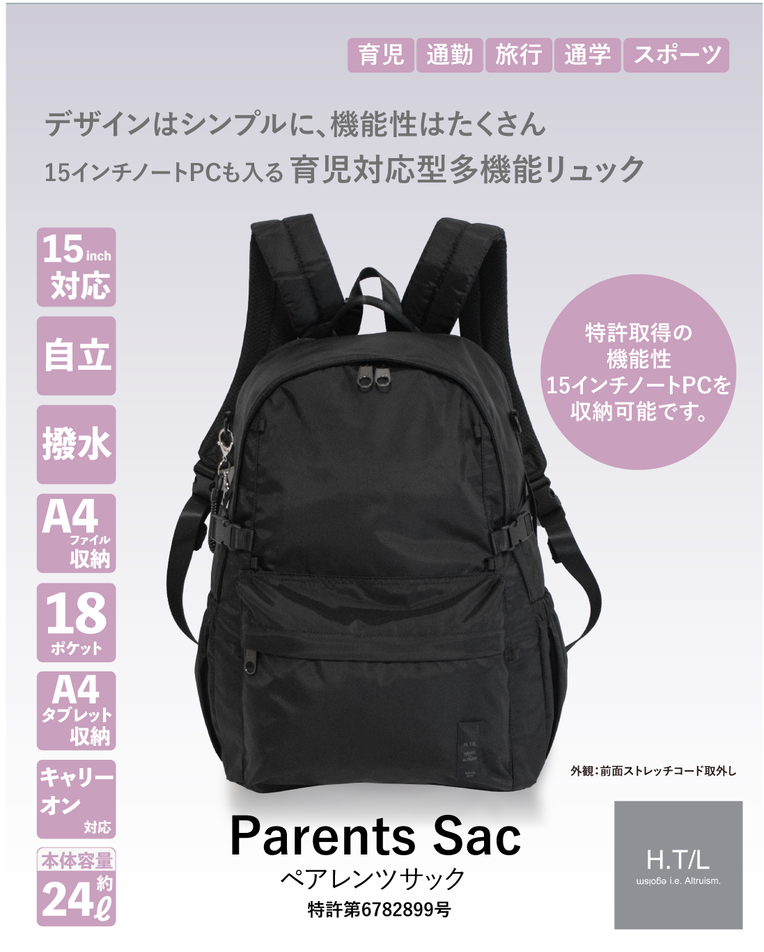星野太郎バッグデザイン研究株式会社|ペアレンツサック|HT/L
