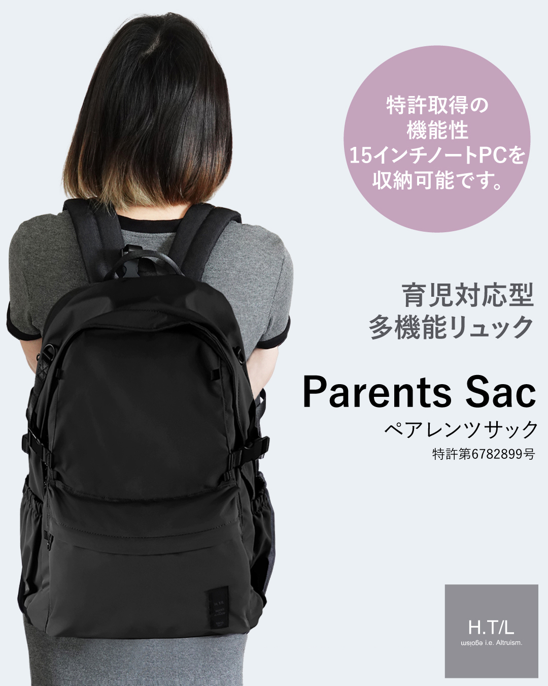 星野太郎バッグデザイン研究株式会社|ペアレンツサック|HT/L
