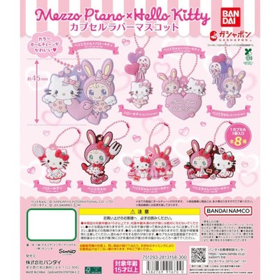 Mezzo Piano x Sanrio Characters Rubber Mascot Series Bandai 2-Inch