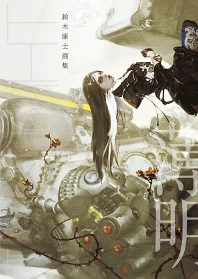 MC435 - TWILIGHT - Yasushi Suzuki Art Works + Data CD | eBay