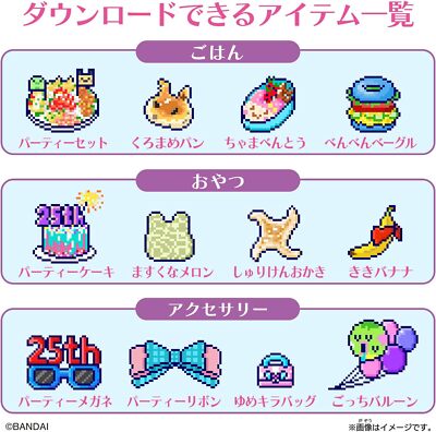 Tamagotchi Tama Smart Anniversary Party Friends (Target Age: 6