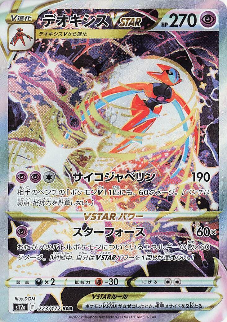 Deoxys VSTAR 223/172 S12a: Vstar Universe Holo (Japanese) for sale