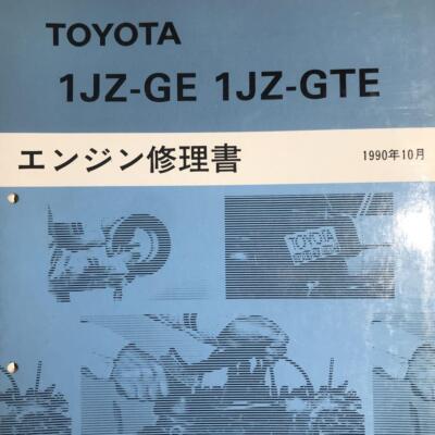Japanese vintage car engine repair book TOYOTA 1JZ-GE,1JZ-GTE