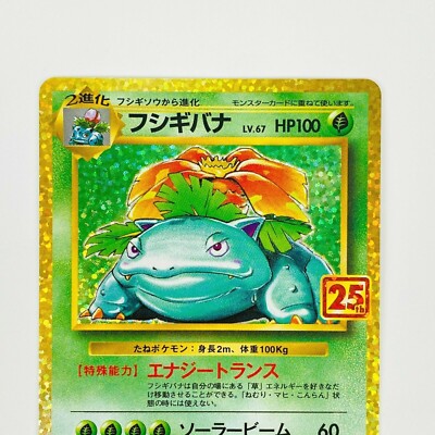 Venusaur 002/025 S8a-P 25th Anniversary Collection - Pokemon Card