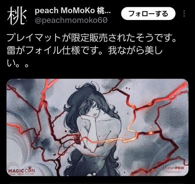 Vhtf No Re Mtg Playmat Momoko/Peach Momoko JPN Magic the Gathering