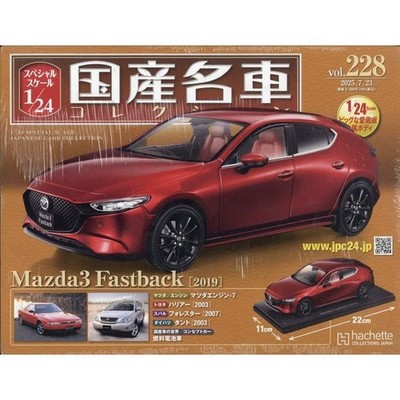 1:24 Japanese famous car collection 228 Mazda 3 Fastback 2019