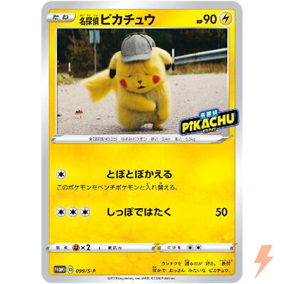 Detective Pikachu 099/S-P Movie PROMO - Pokemon Card Japanese | eBay