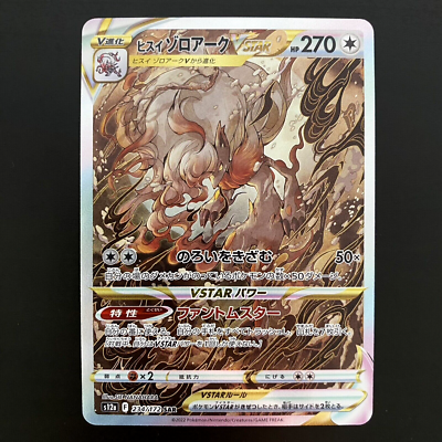 HISUIAN ZOROARK VSTAR 234/172 | MINT | VSTAR UNIVERSE SAR Full Art
