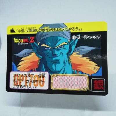 619 Bojack Bollator Doragon Ball Z Card DASS BANDAI 1992 JUMP