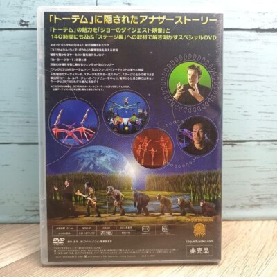 CIRQUE DU SOLEIL TOTEM Another Story DVD NTSC-J Daihatsu 2016