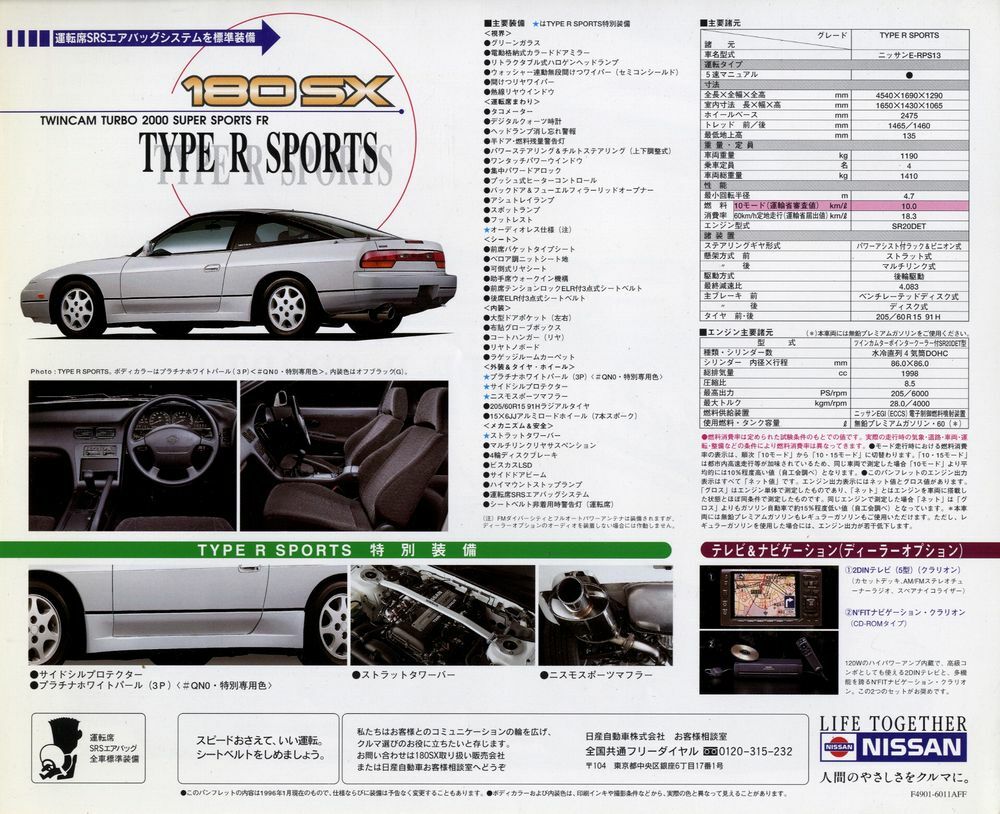 Catalog] NISSAN 180SX Type R SPORTS 1996 brochure E-RPS13 S13