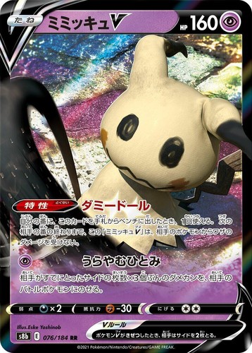 PSA 10 Mimikyu VMAX CSR 234/184 S8b VMAX Climax - Pokemon Card