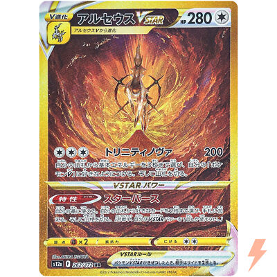 Arceus VSTAR UR 262/172 S12a VSTAR Universe - Pokemon Card