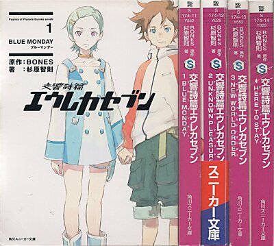novel: Eureka Seven vol.1~4 Complete set Japan Book | eBay