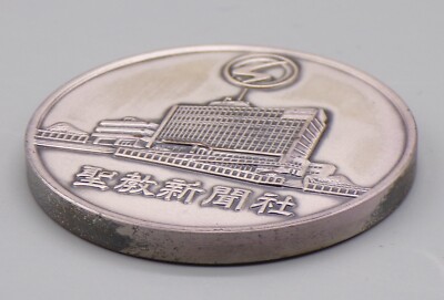 Vintage 1991 Japanese SEIKYO SHIMBUN Newspaper MEDALLION Soka