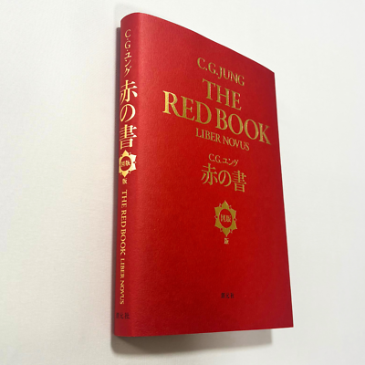 NEW C.G. Jung The Red Book Liber Novus Plates Illustrations Rare