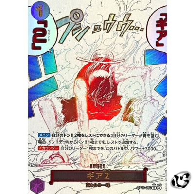 Gear 2 OP11-080 Rare (Parallel) A Fist of Divine Speed ONE PIECE
