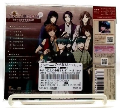 幕末志士の恋愛事情 DramaCD あまつ乙女の争奪さわぎ[CD]Seki Tomokazu