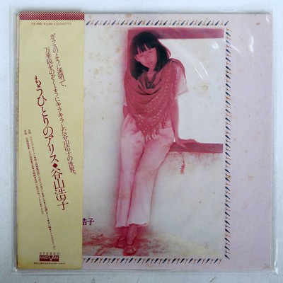HIROKO TANIYAMA ANOTHER ALICE AARD-VARK VX9001 Japan VINYL LP | eBay