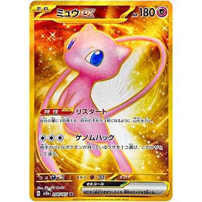 Mew ex UR 208/165 SV2a Pokémon Card 151 - Pokemon Card Japanese
