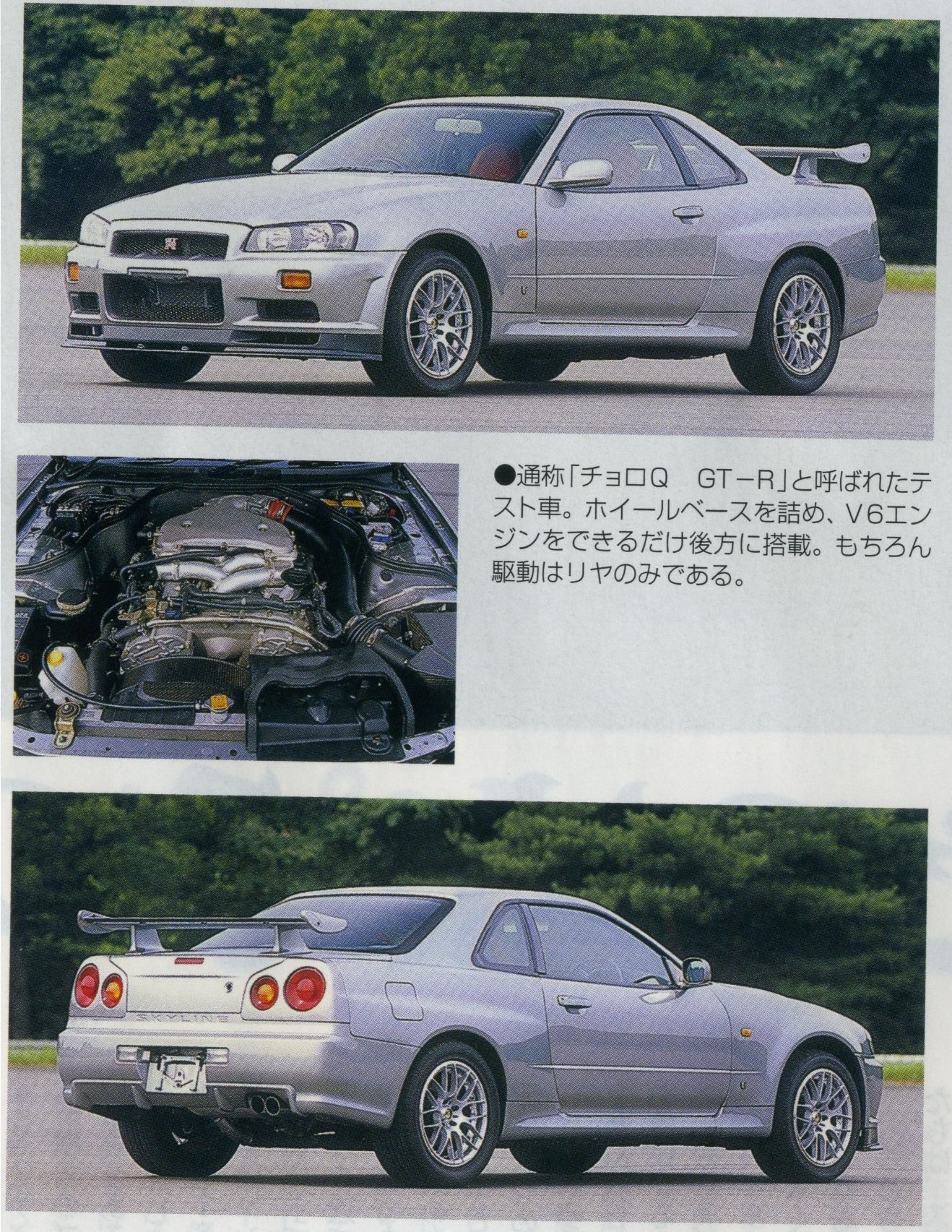 Choro-Q GT-R