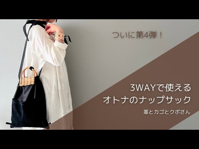 ついに本日発売開始です！！革とカゴとクボさんの新作バッグ【3wayで