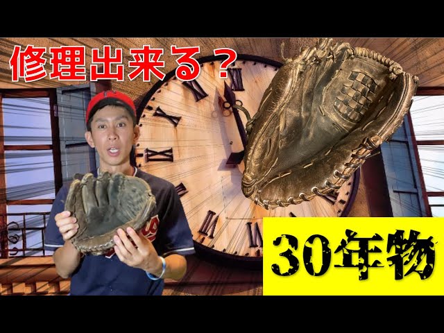 Rawlings] How well can you revive a hardball glove from over 30