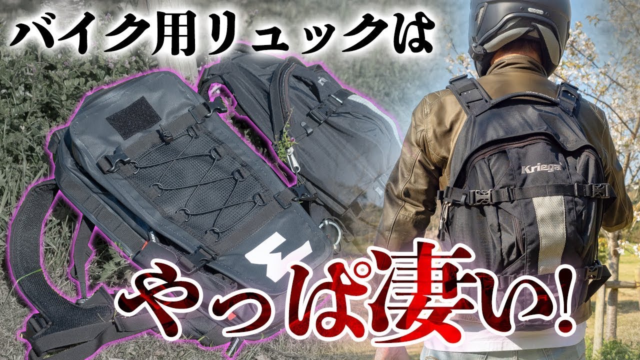 Make your bike even more comfortable!] Kriega R25, Hurricane 25