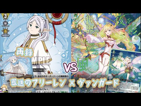 Frieren vs Nannaclir 魂の眠る地を目指す旅 フリーレン vs 楽園へ導く