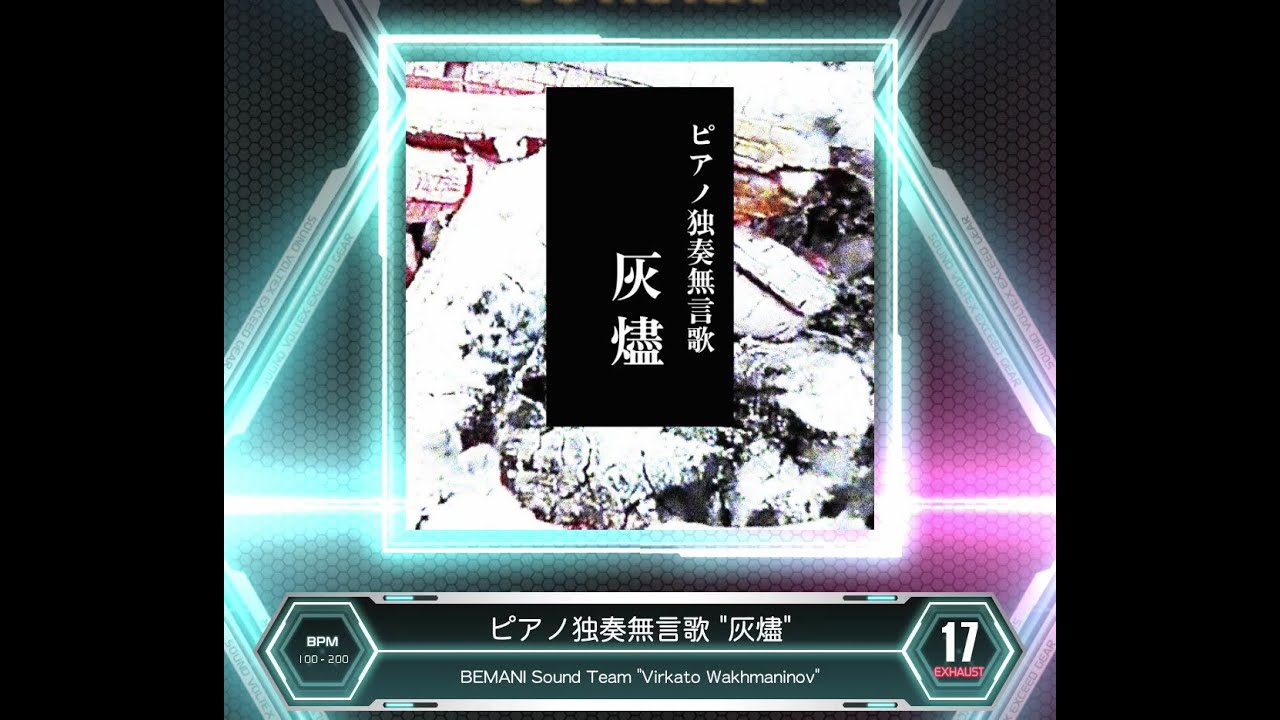 SDVX VM】 ピアノ独奏無言歌 