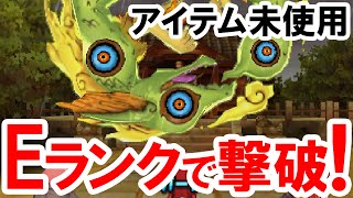Defeat Edamame-sama with only E-rank monsters! Defeat him without